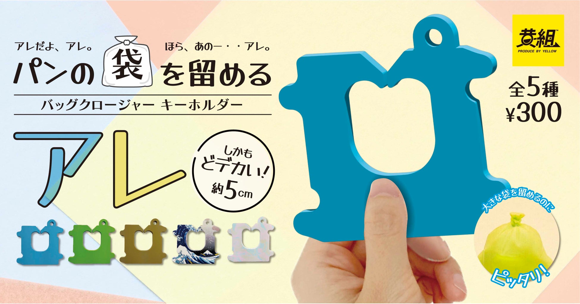 パンの袋を止めるやつの名前は？驚愕の誕生秘話と裏ワザを徹底解説