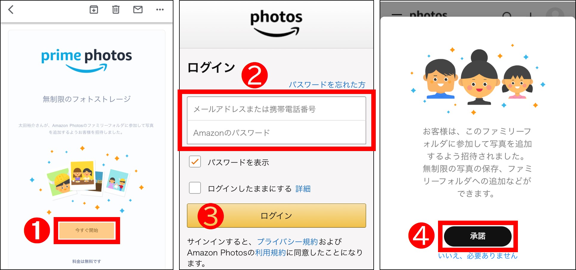 アマゾンフォトの家族招待で写真はバレる？非会員の容量と注意点
