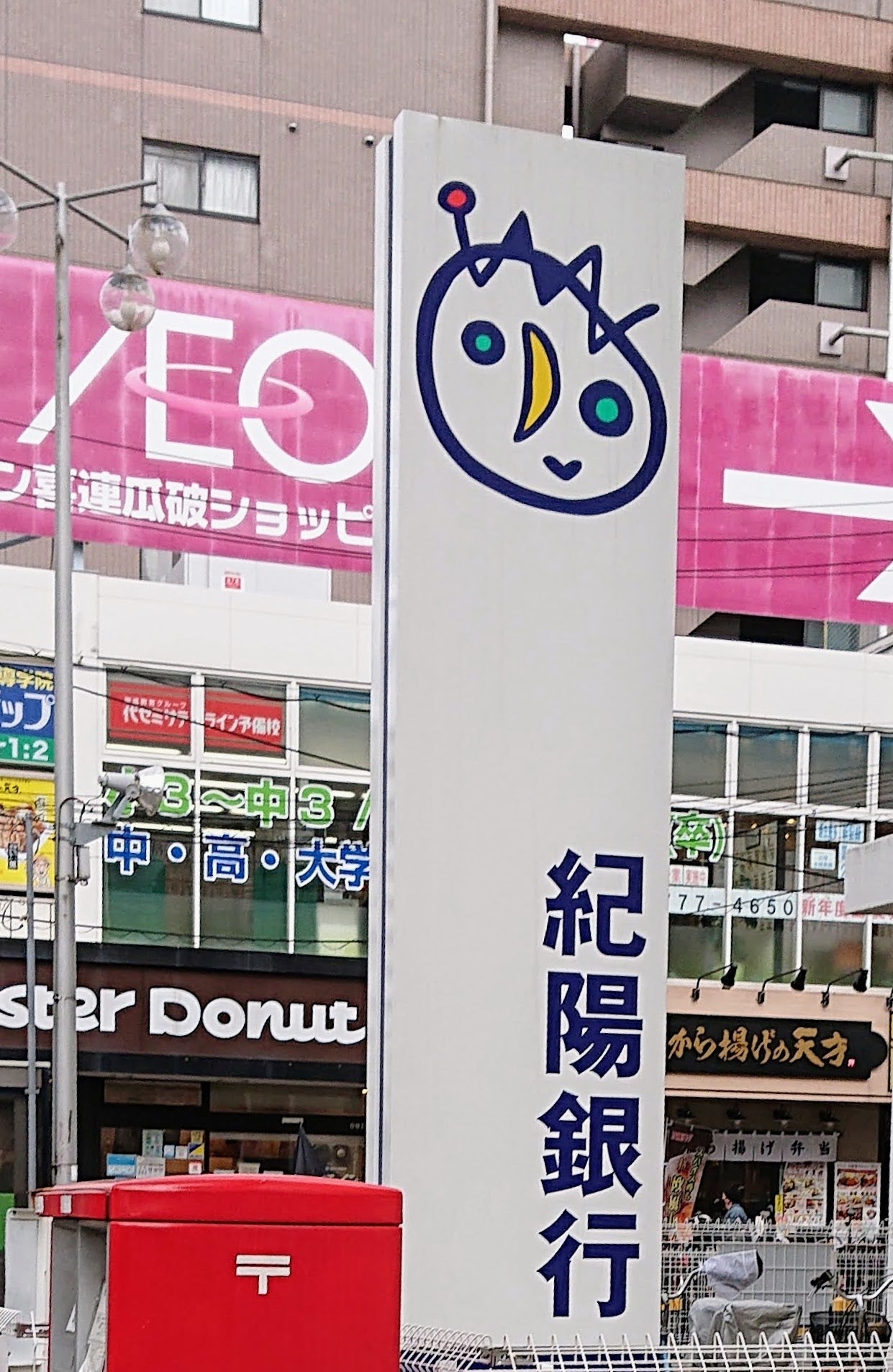 紀陽銀行平野支店の移転・統合の真相と2026年最新窓口・Atmガイド
