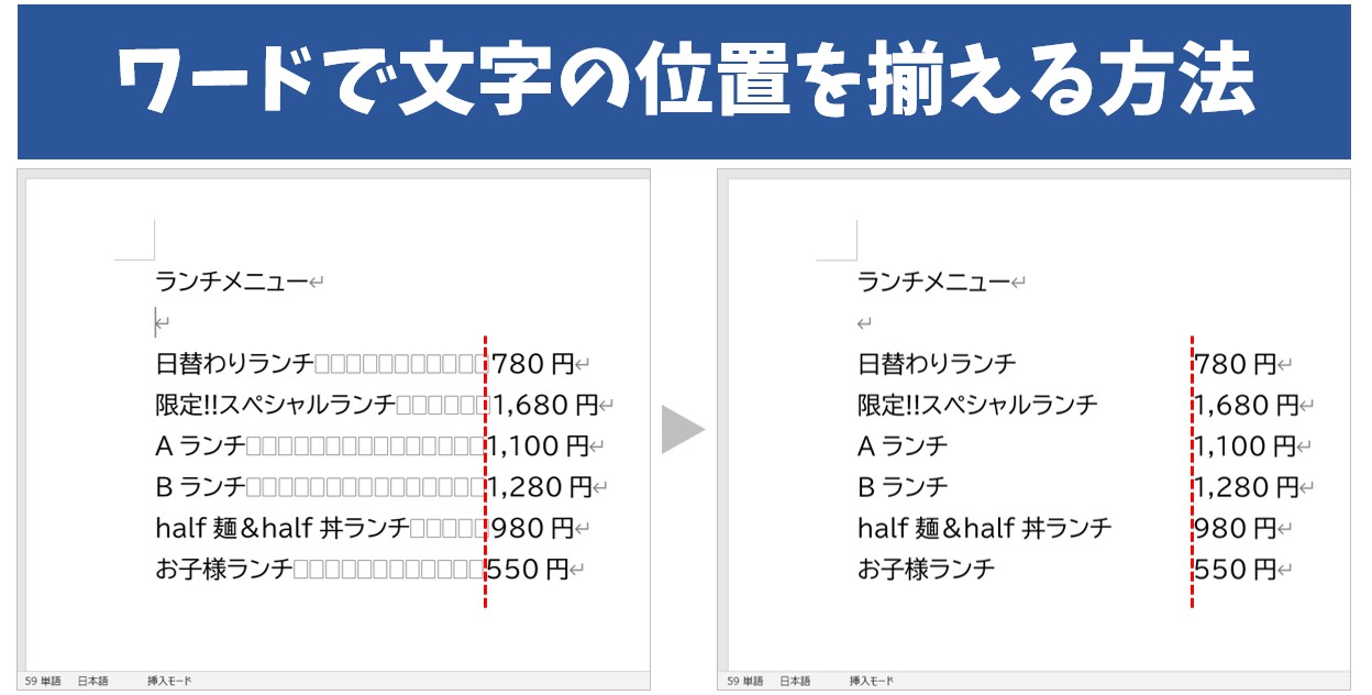 Wordで列を揃える決定版！表の幅均等化と文字ズレ解消テクニック