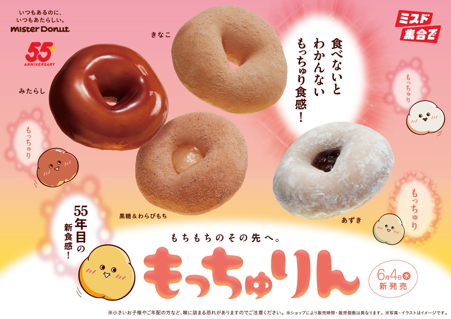 ミスド幻の「もっちゅりん」正体判明！販売店舗や口コミ・カロリー徹底追跡