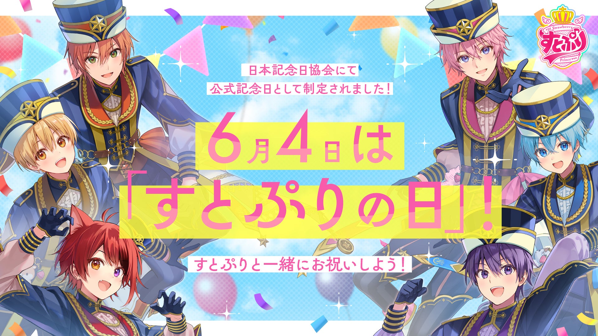 すとぷり結成日は2016年6月4日！10周年を迎える誕生秘話と変遷の全貌