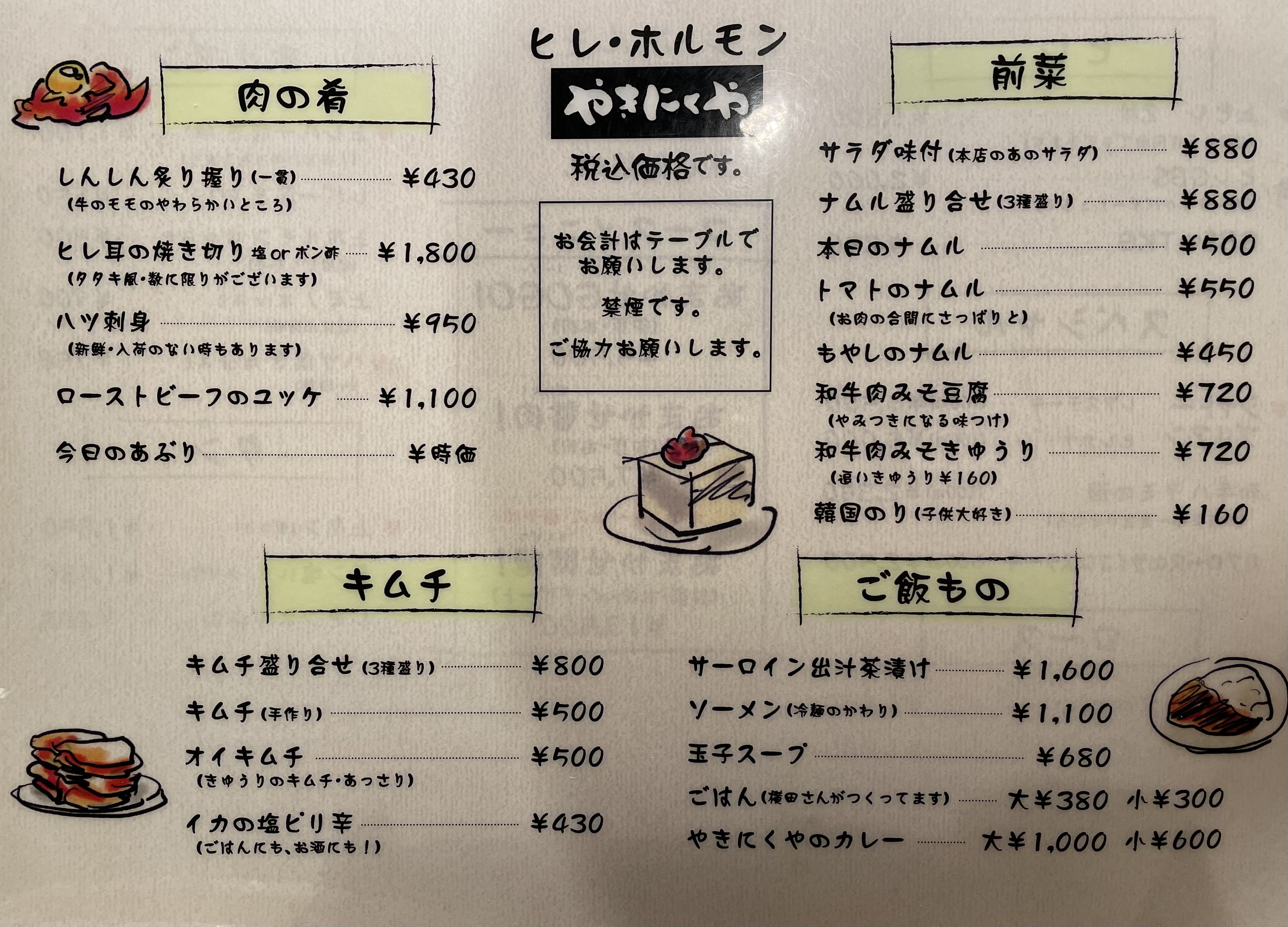 高知の焼肉名店「明叙苑」完全解剖！絶品カルビの評判と予約の極意