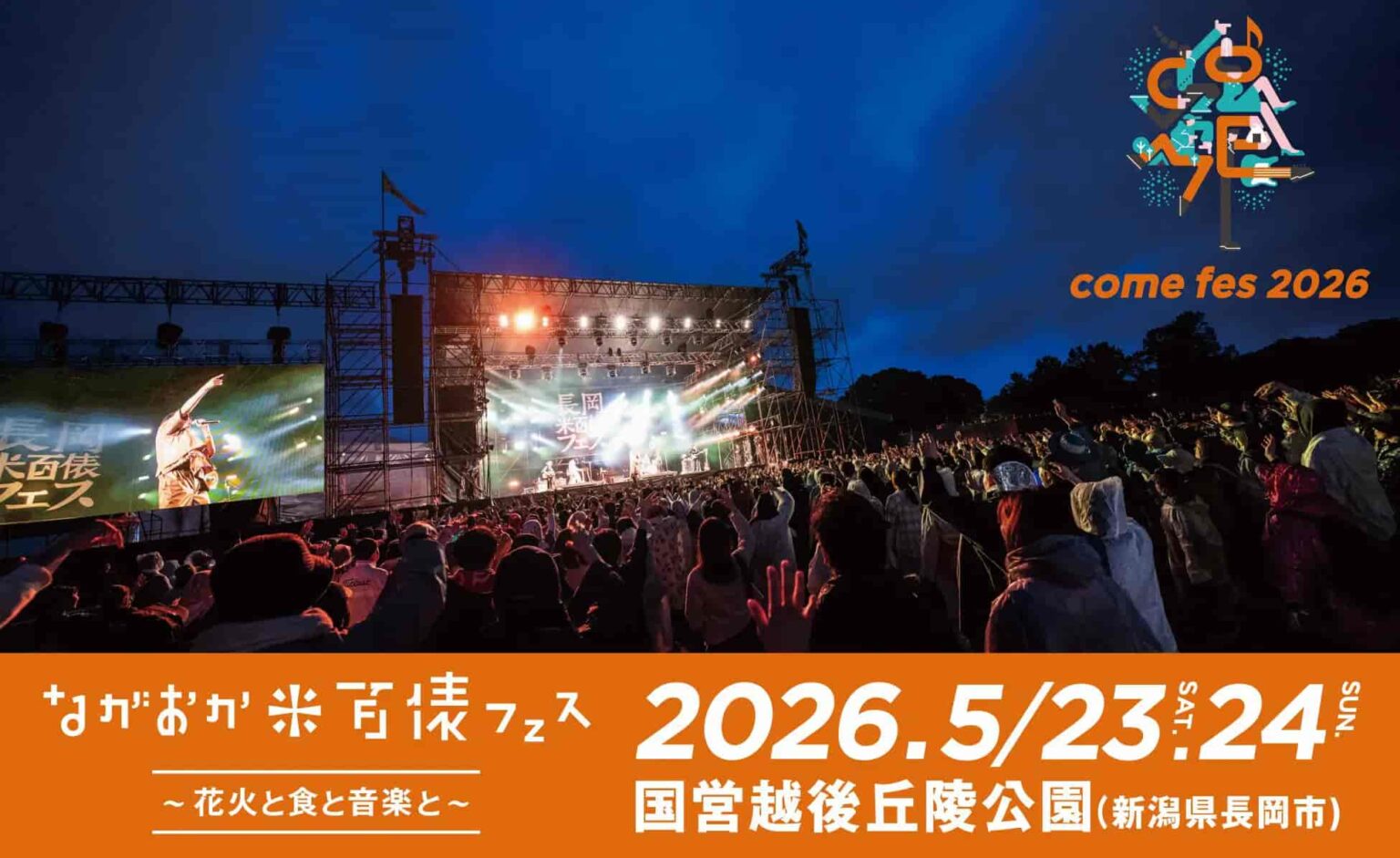 「手ぶらでモッシュ」が常識に？2026年夏のフェス・ライブ参戦で絶対落とせない水分補給ギア最前線