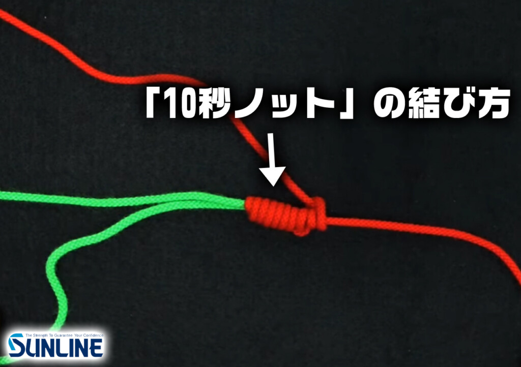 【図解】10秒ノット結び方完全版！すっぽ抜け対策とFgノット比較