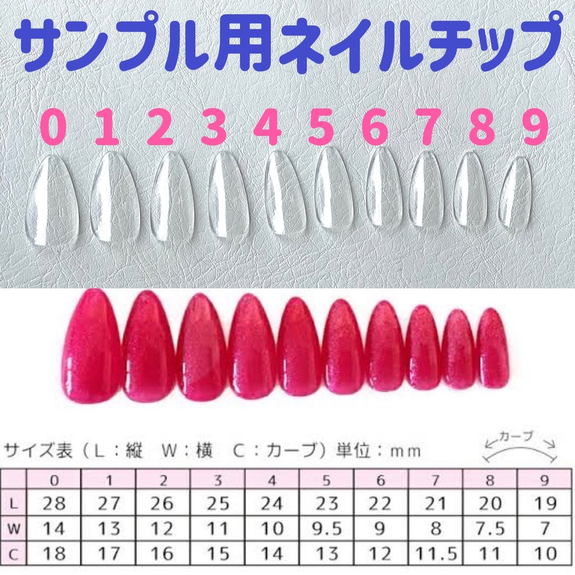 ネイルチップサイズ表の正しい見方と測り方！合わない失敗を防ぐ極意