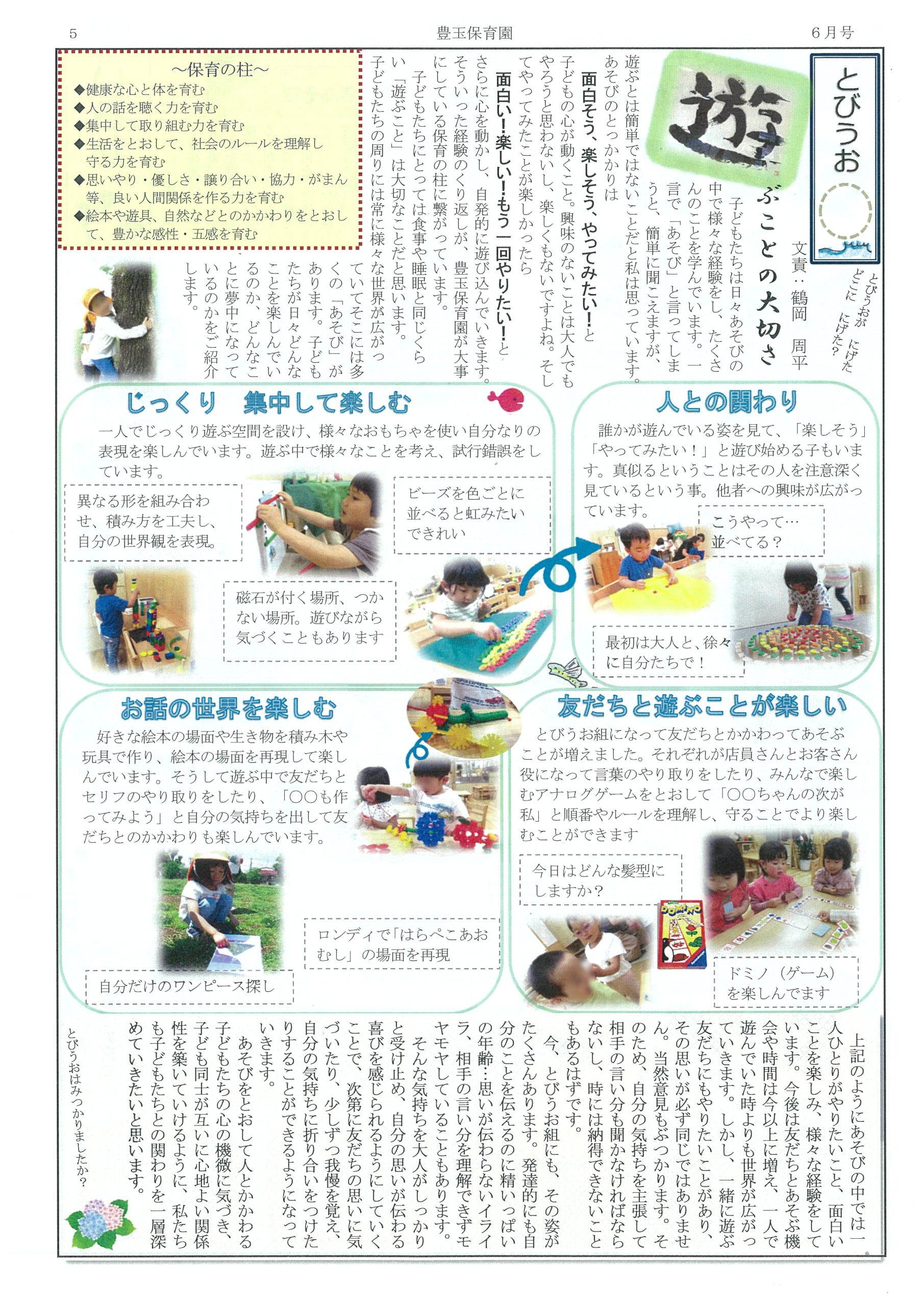 保育園のおたより作成完全ガイド！月別文例と時短テクニック
