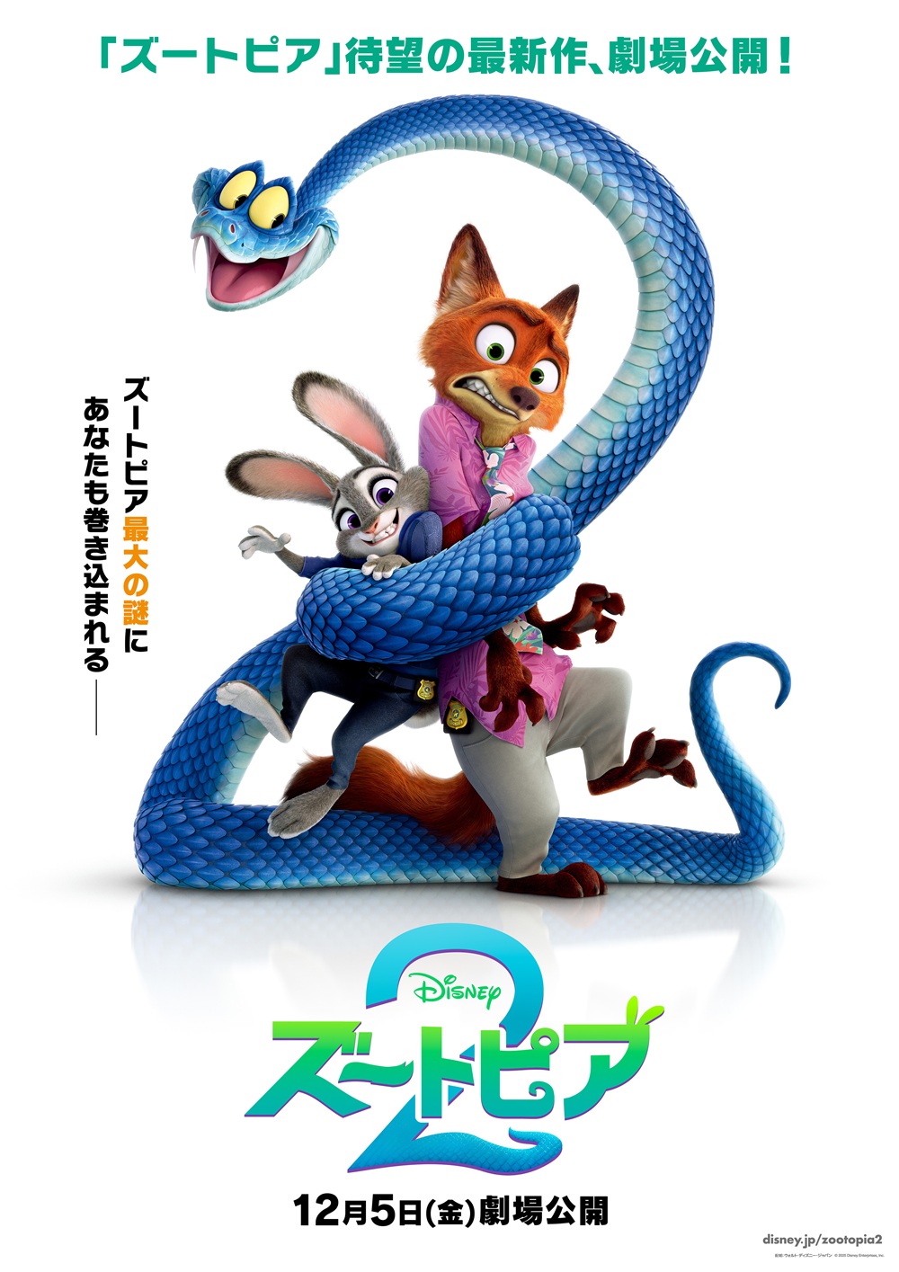 『ズートピア2』日本公開日が決定！新キャラ＆配信予想まで全網羅