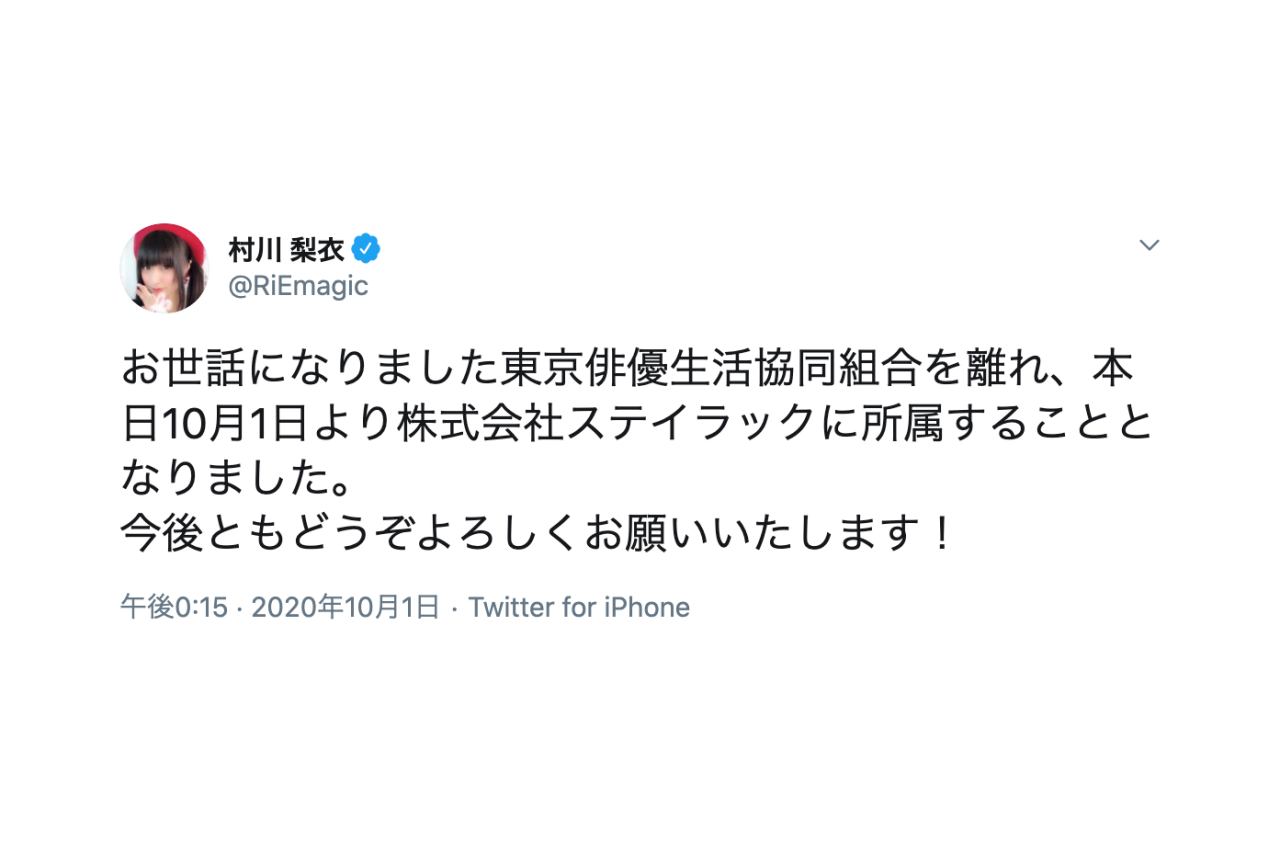 村川梨衣の引退説はデマ？移籍や結婚の真相と2026年現在の活動
