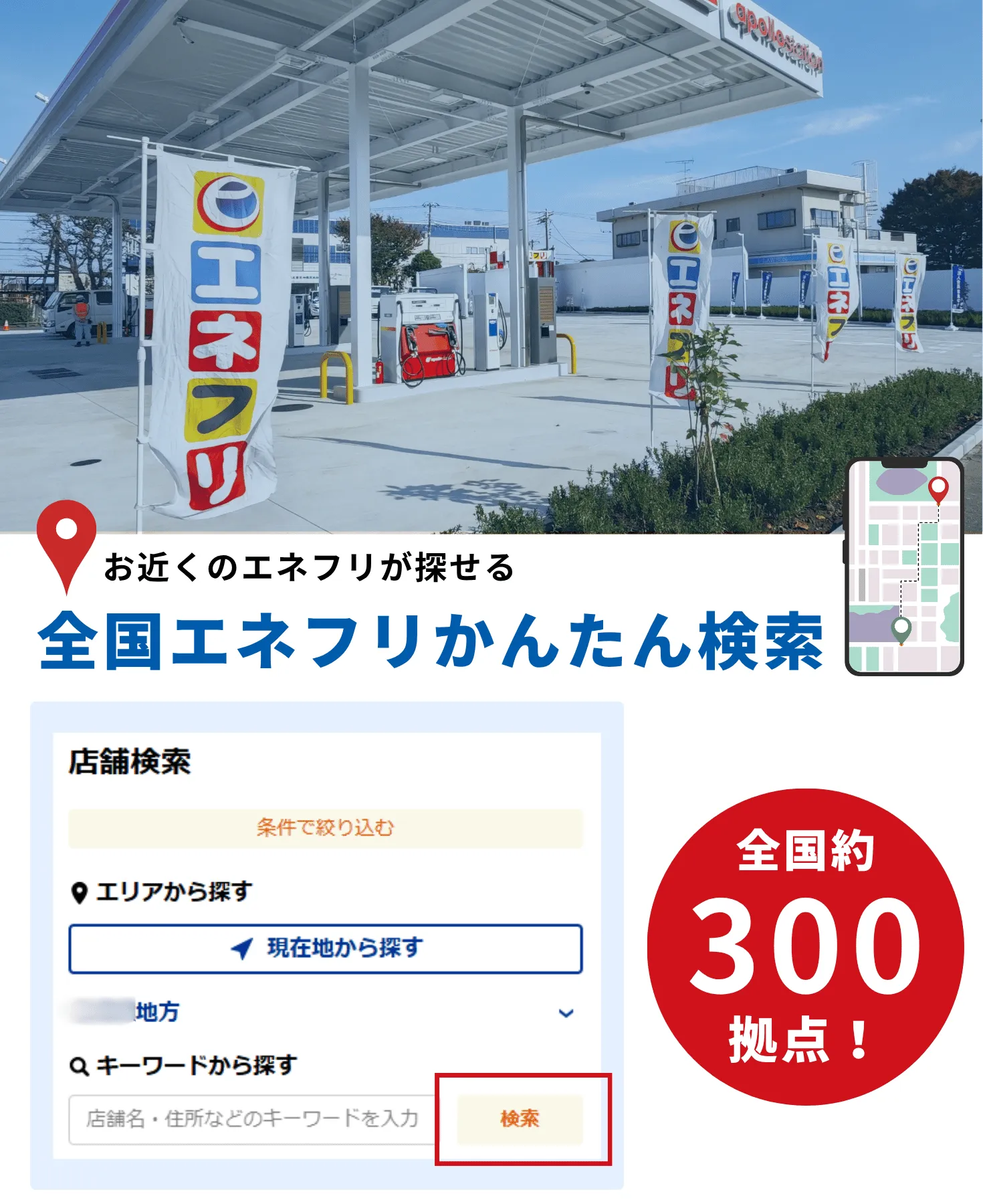 エネクスフリート評判の真相！給油カード・シャワーから年収まで網羅