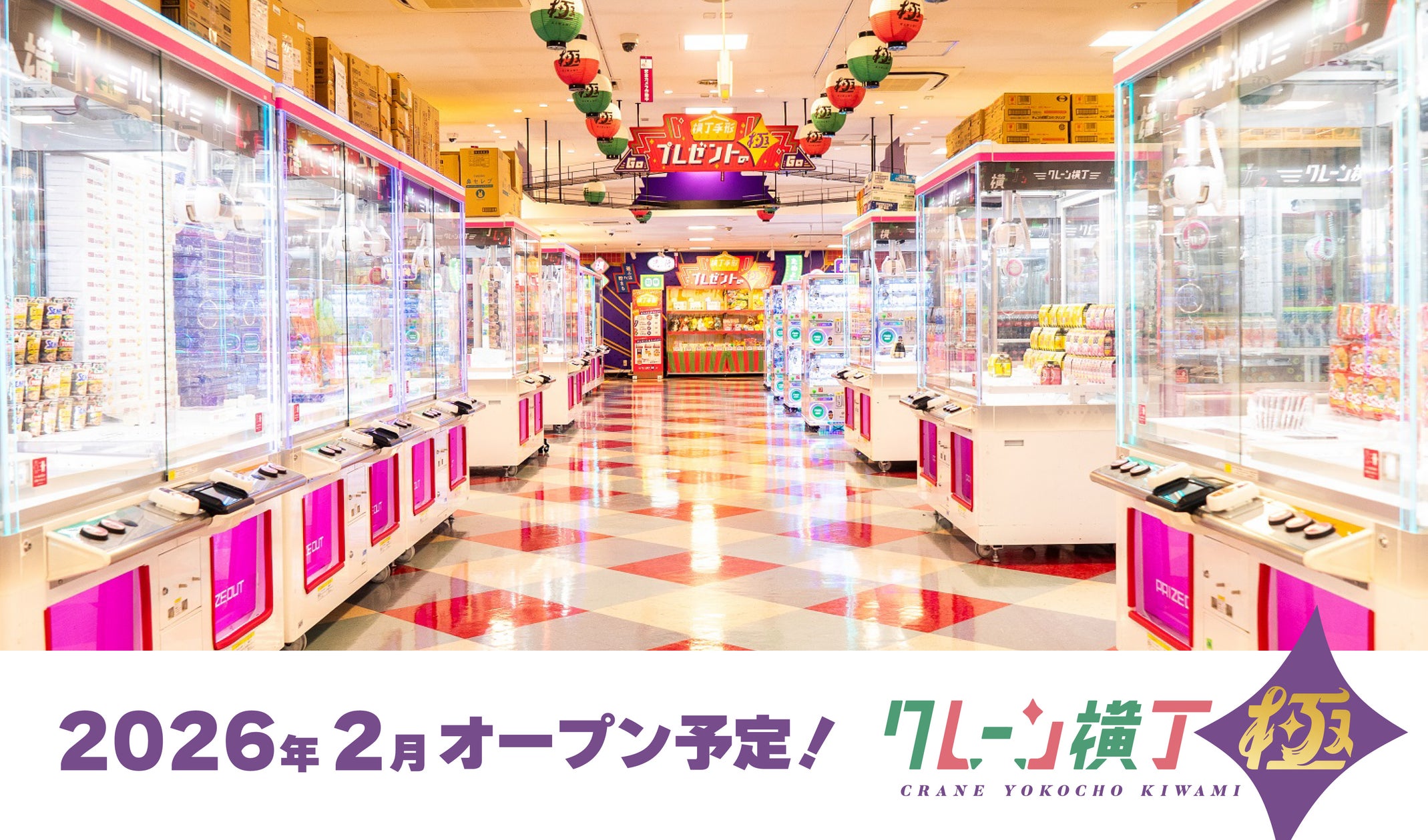 【2026】船橋のゲームセンターはどこが一番取れる？話題の穴場＆大型店を徹底調査