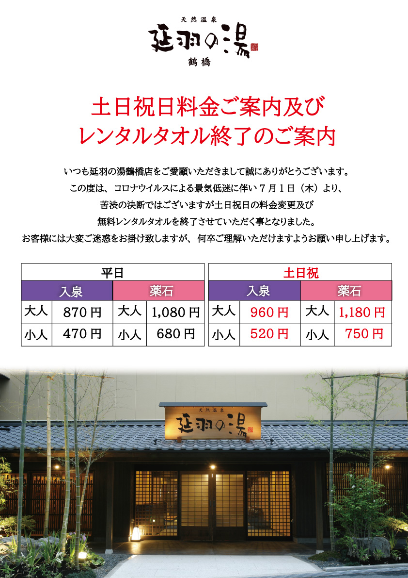 延羽の湯鶴橋店が選ばれる理由！サウナと家族風呂の魅力や料金を徹底解説