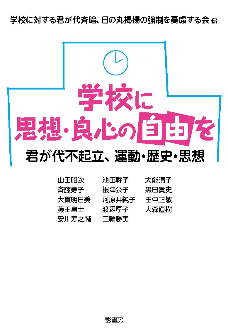 思想・良心の自由はどこまで守られる？憲法19条と重要判例の真相