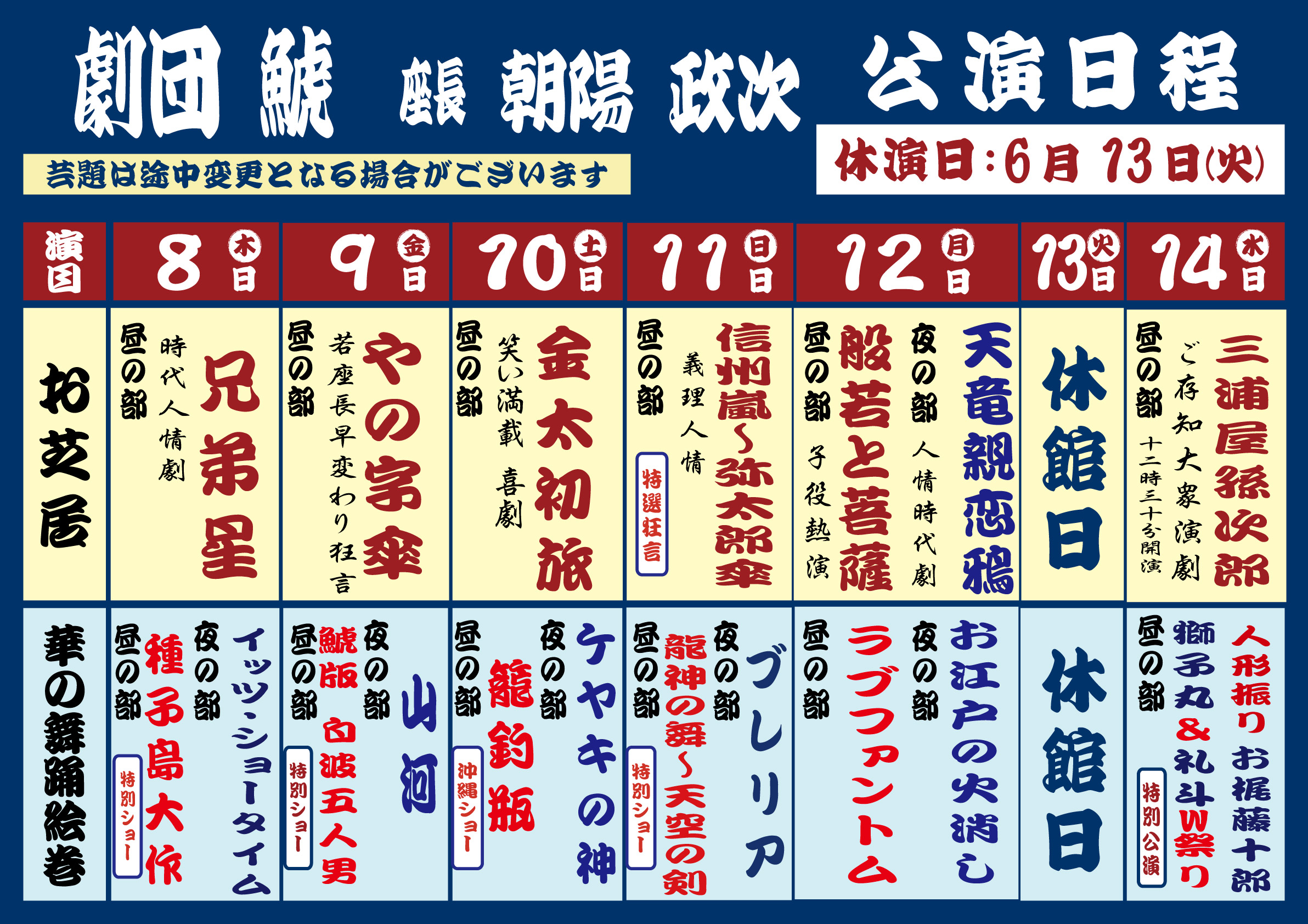 【2026最新】大衆演劇の劇団一覧＆人気ランキング！話題の座長徹底解剖