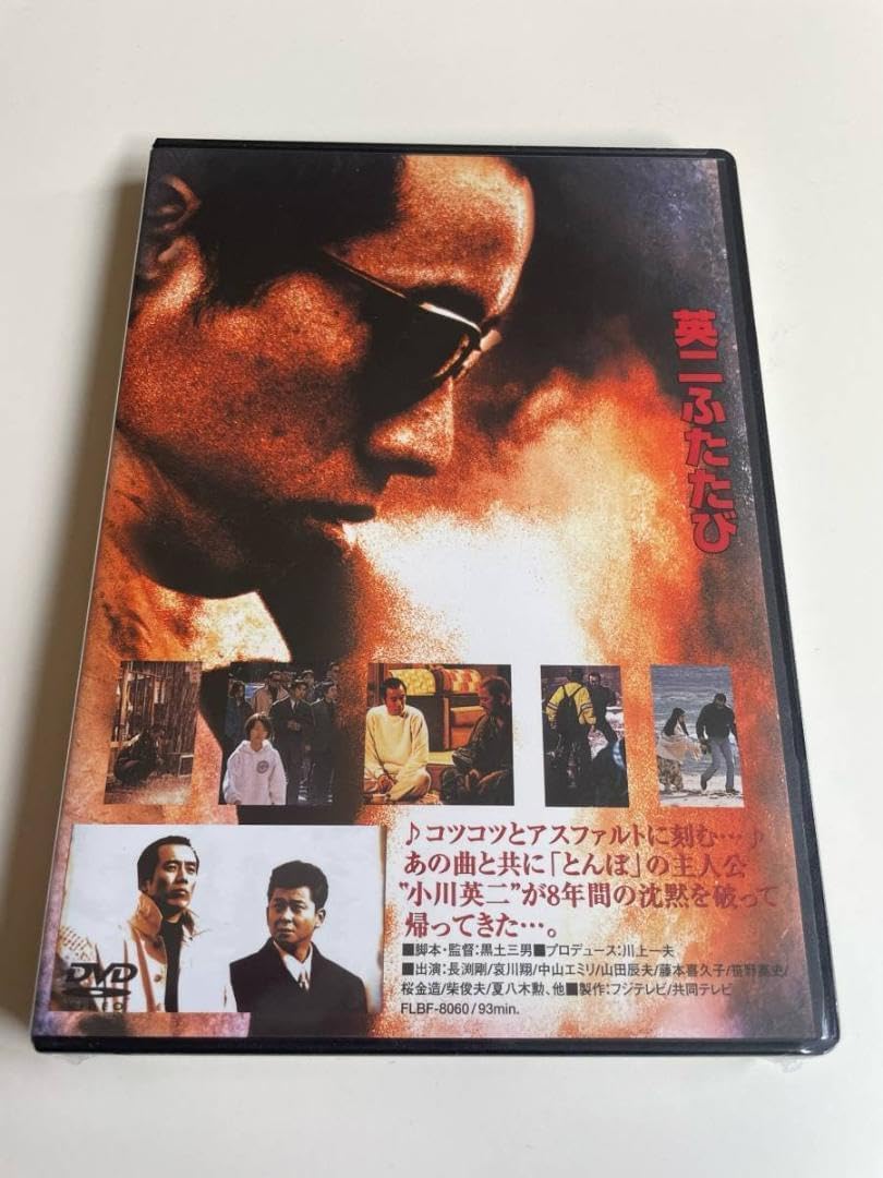 『英二ふたたび』キャスト相関図！長渕剛と哀川翔の絆と現在の姿