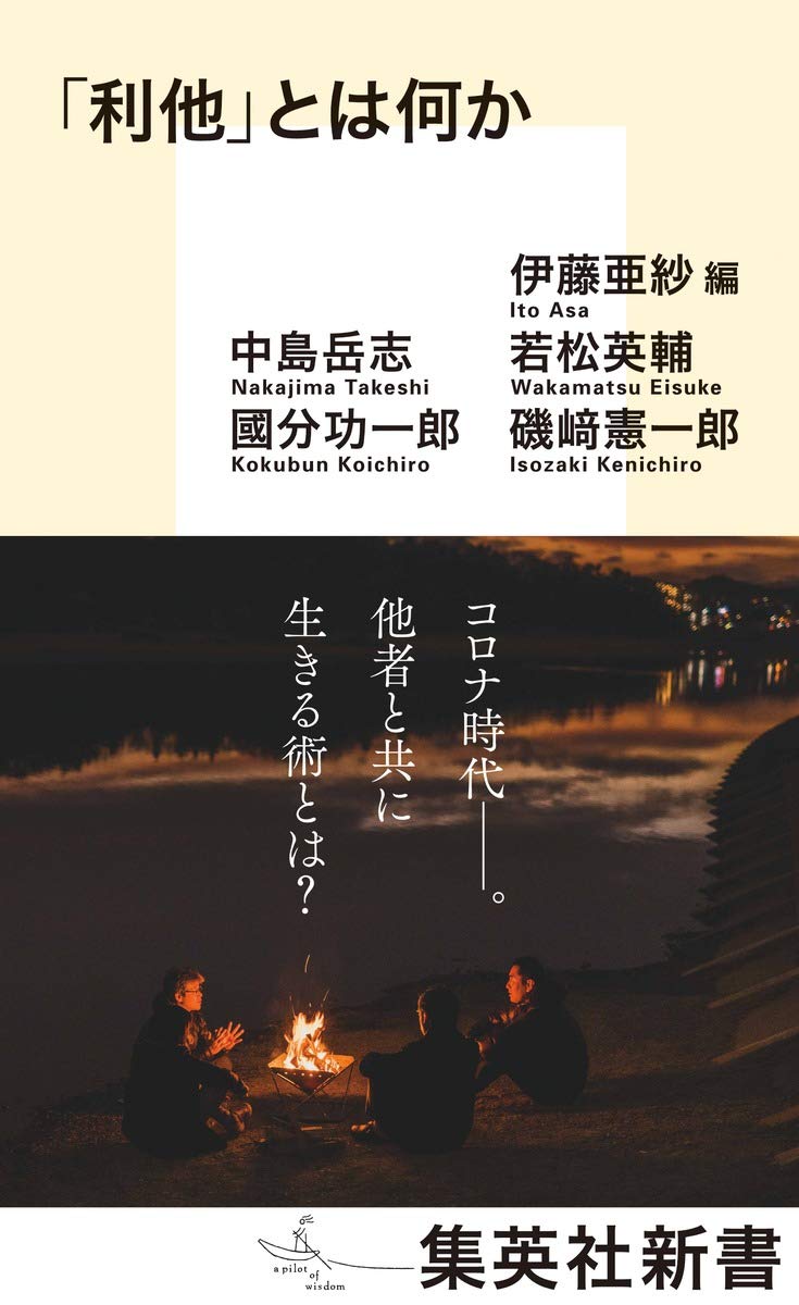 利他とは単なる自己犠牲ではない？偽善との違いと成果を出す本質