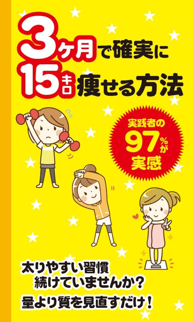 3日で3キロ痩せる裏技の真実！即効水抜きと失敗しない短期集中法