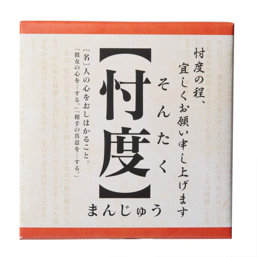 「忖度まんじゅう」はなぜ大ヒット？誕生秘話と現在の販売状況を徹底追跡