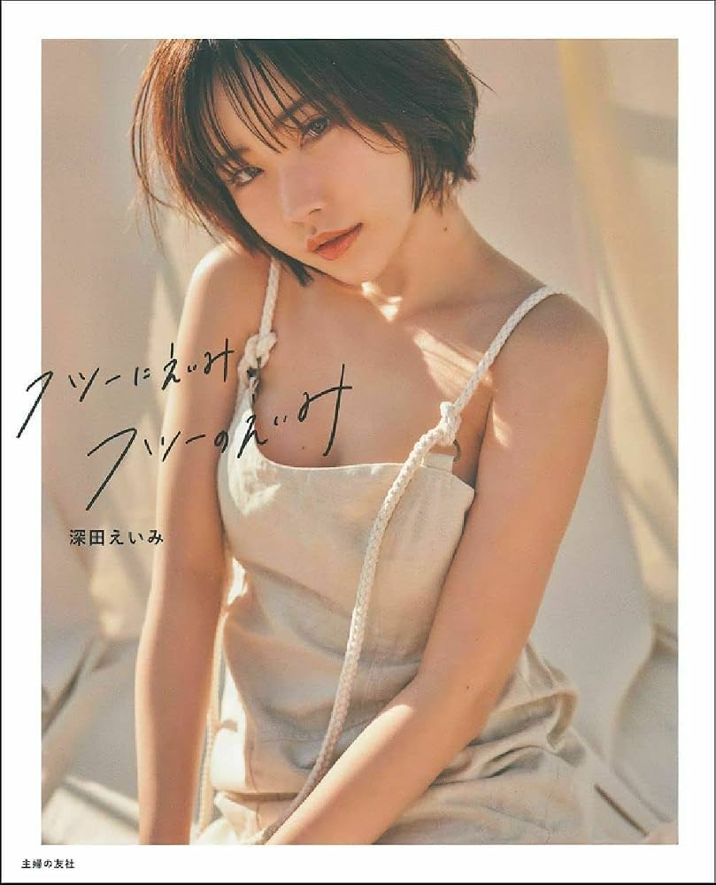 深田えいみの現在と昔の画像を徹底比較！すっぴん素顔と美の真相