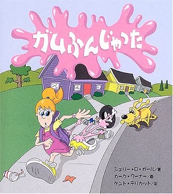 【熱愛】 ガム 飲ん じゃっ た 歴代彼氏・彼女まとめ #749