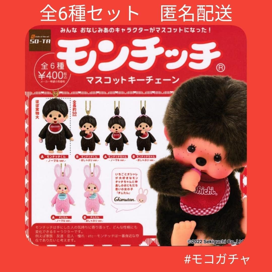 昭和レトロが世界を呑み込む！なぜ今「モンチッチ」のカプセルトイが完売続出なのか？2026年・空前のカプセル玩具熱狂の最前線