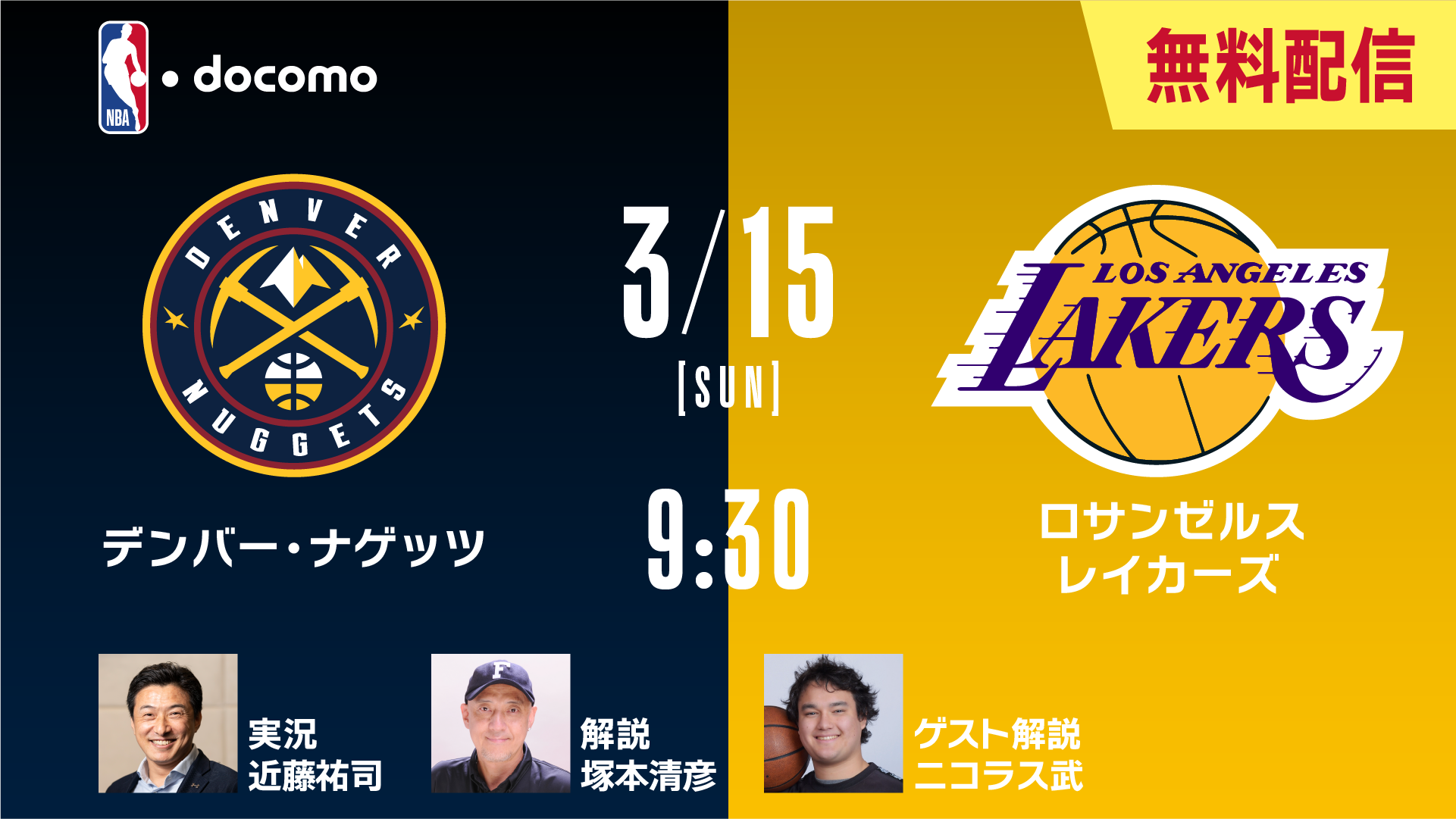 レイカーズ対ナゲッツの因縁対決！勝敗を分ける決定打と八村塁の鍵