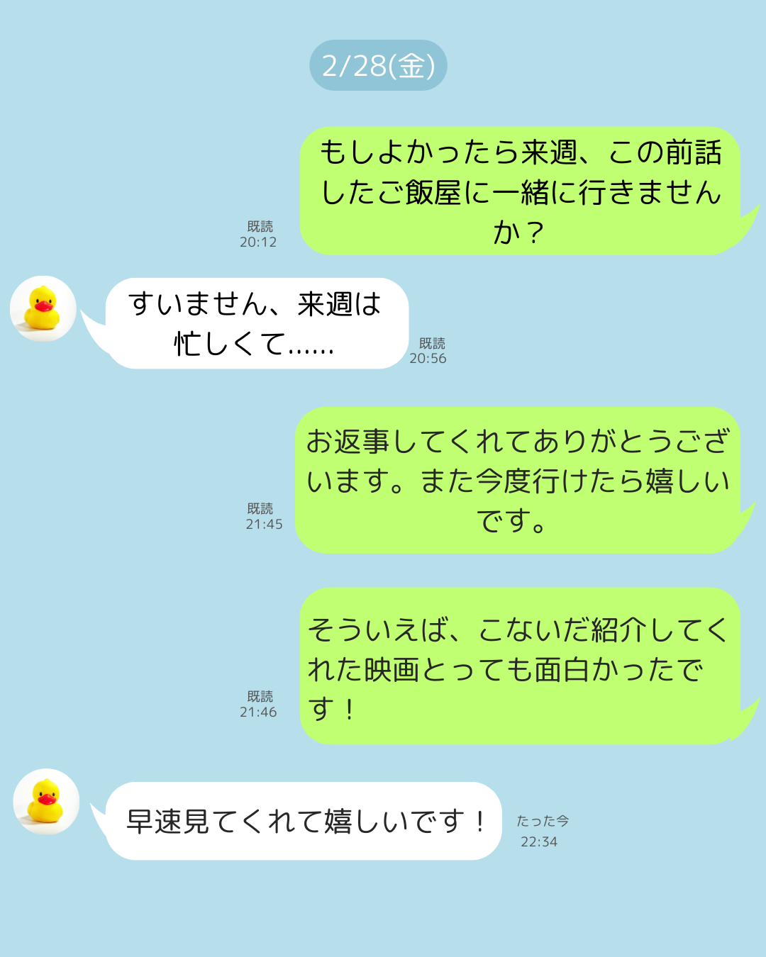 マッチングアプリの誘い方！Ok率が劇的に跳ね上がるメッセージ術