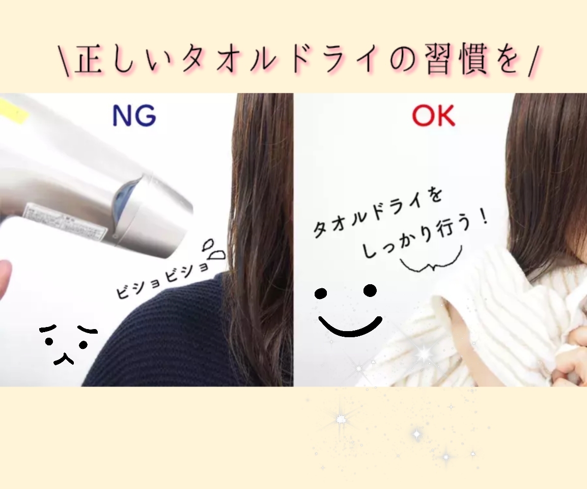 タオルドライとは？擦る大ダメージの真相とドライヤー激変の正しい手順