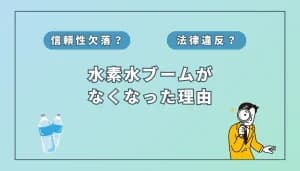【必見】 水素 水 頭 おかしい 公式インスタ・X最新情報 #976