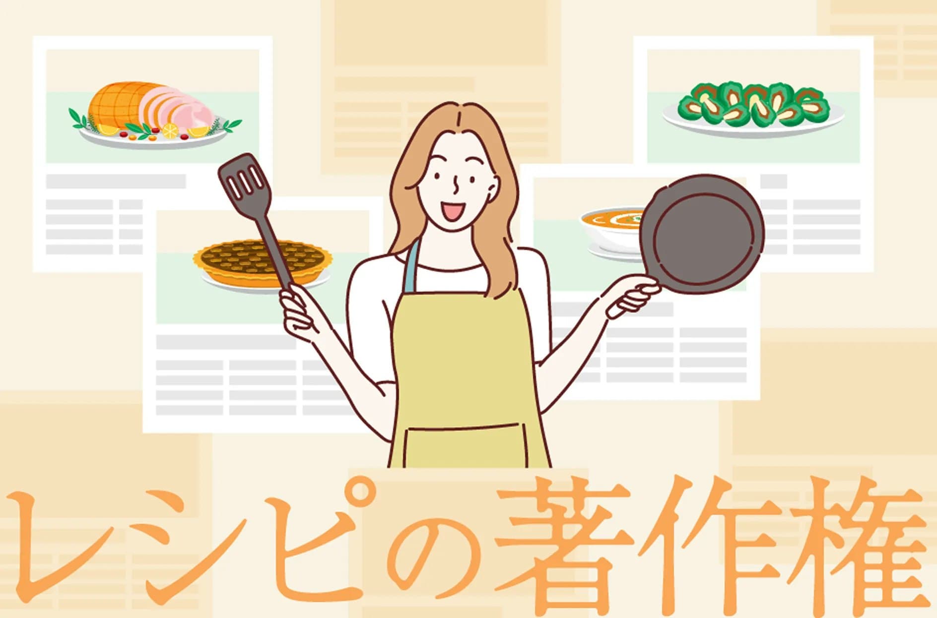 料理に著作権はある？パクリの境界線と法的リスクを徹底解説