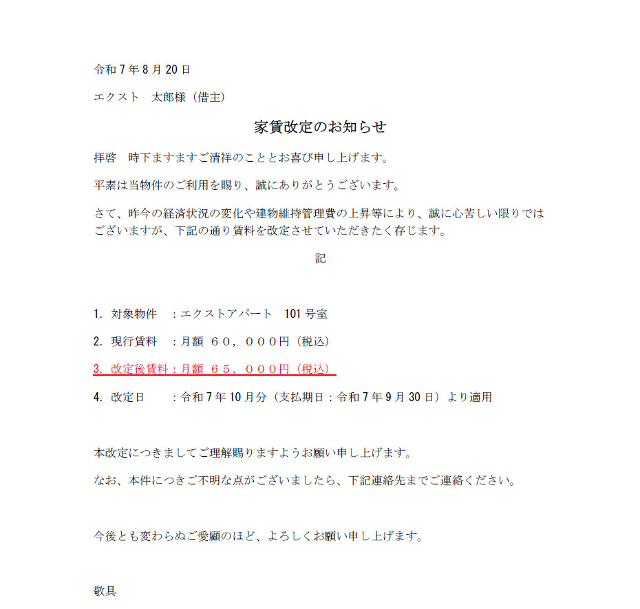 家賃値上げ拒否で失敗する真相と立ち退きリスク｜2026年防衛策