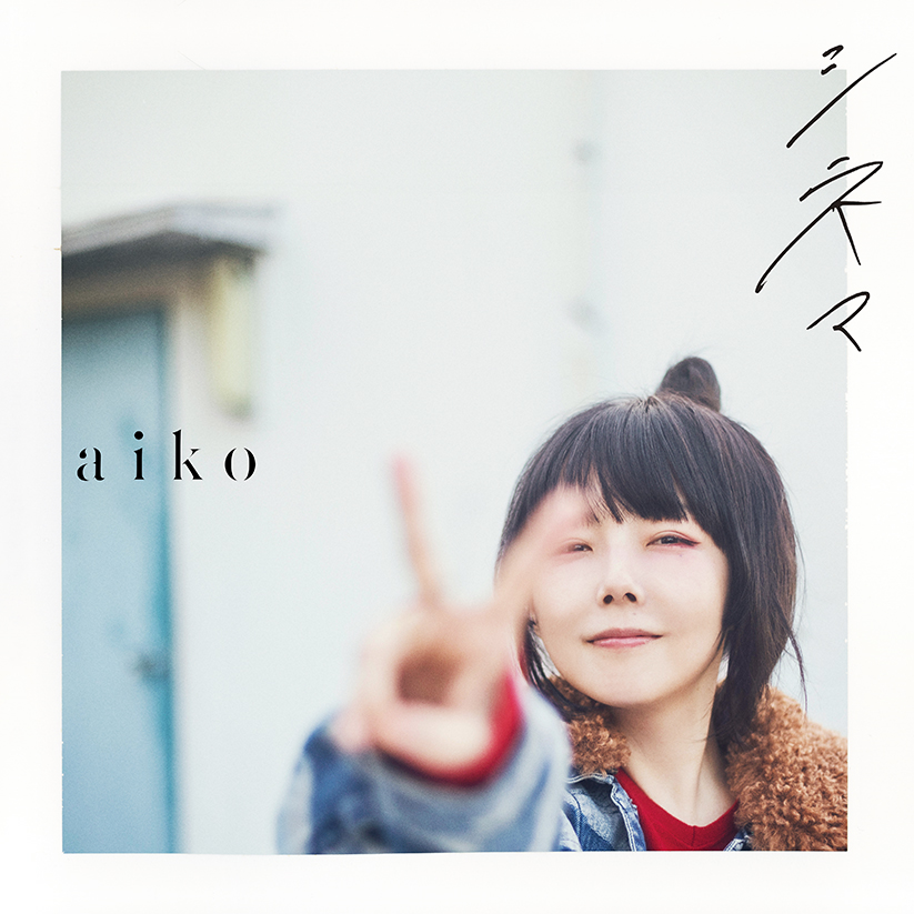 Aikoと国分太一の破局理由とは？8年の交際と名曲に秘めた真相
