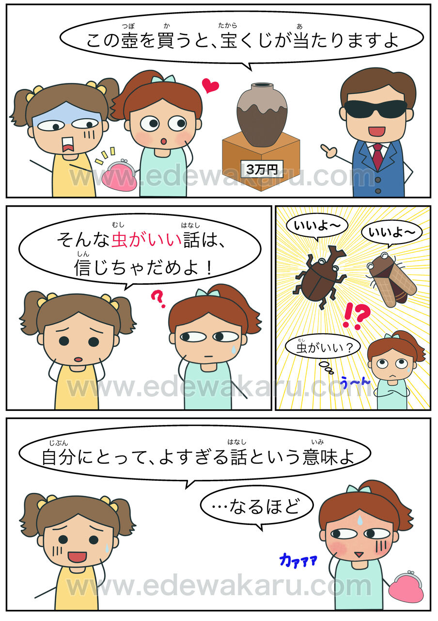 なぜ自分勝手＝虫？「虫のいい」の意味や意外すぎる語源の真相を徹底解説