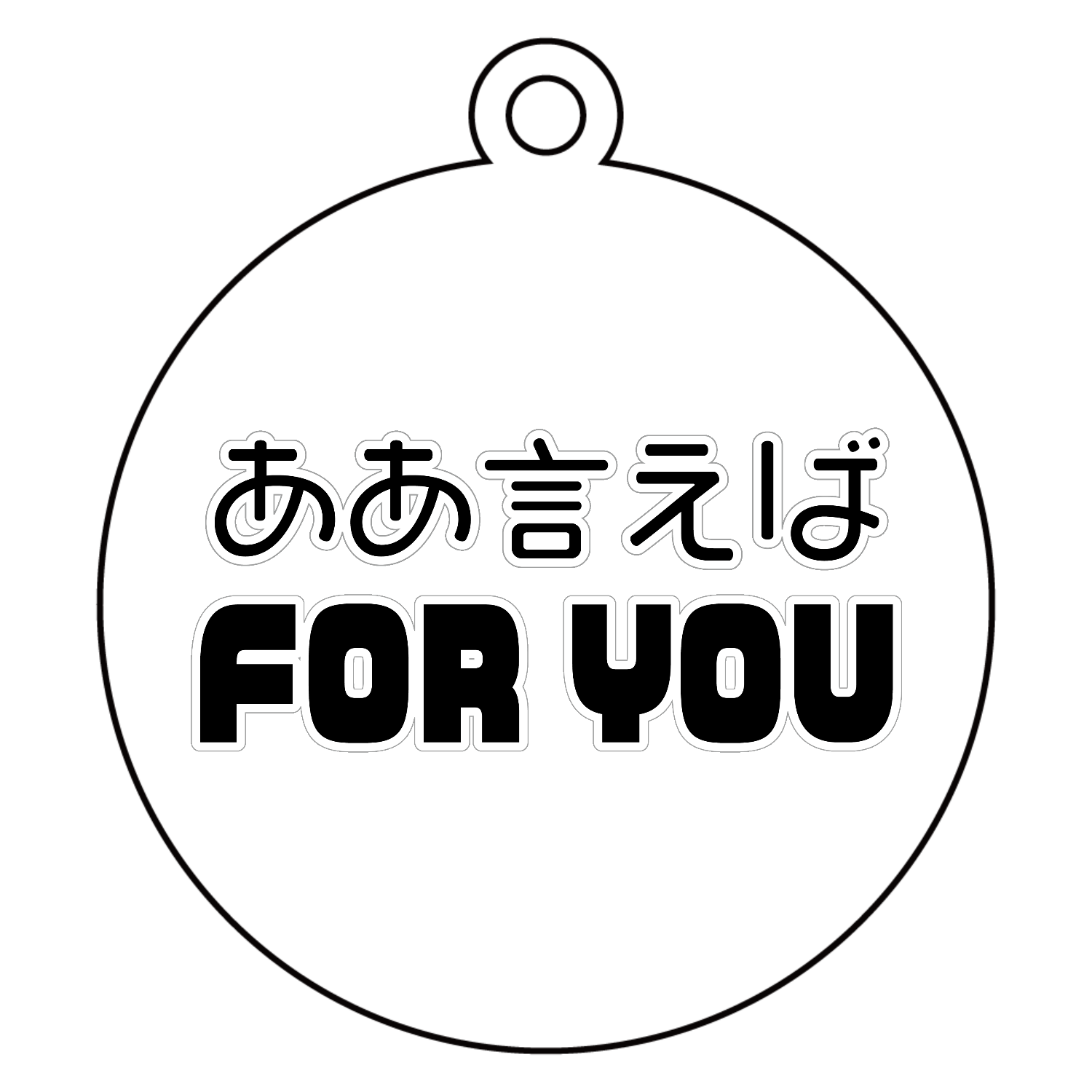 ああいえばFor You元ネタと意味は？Snsで話題沸騰の真相を徹底調査
