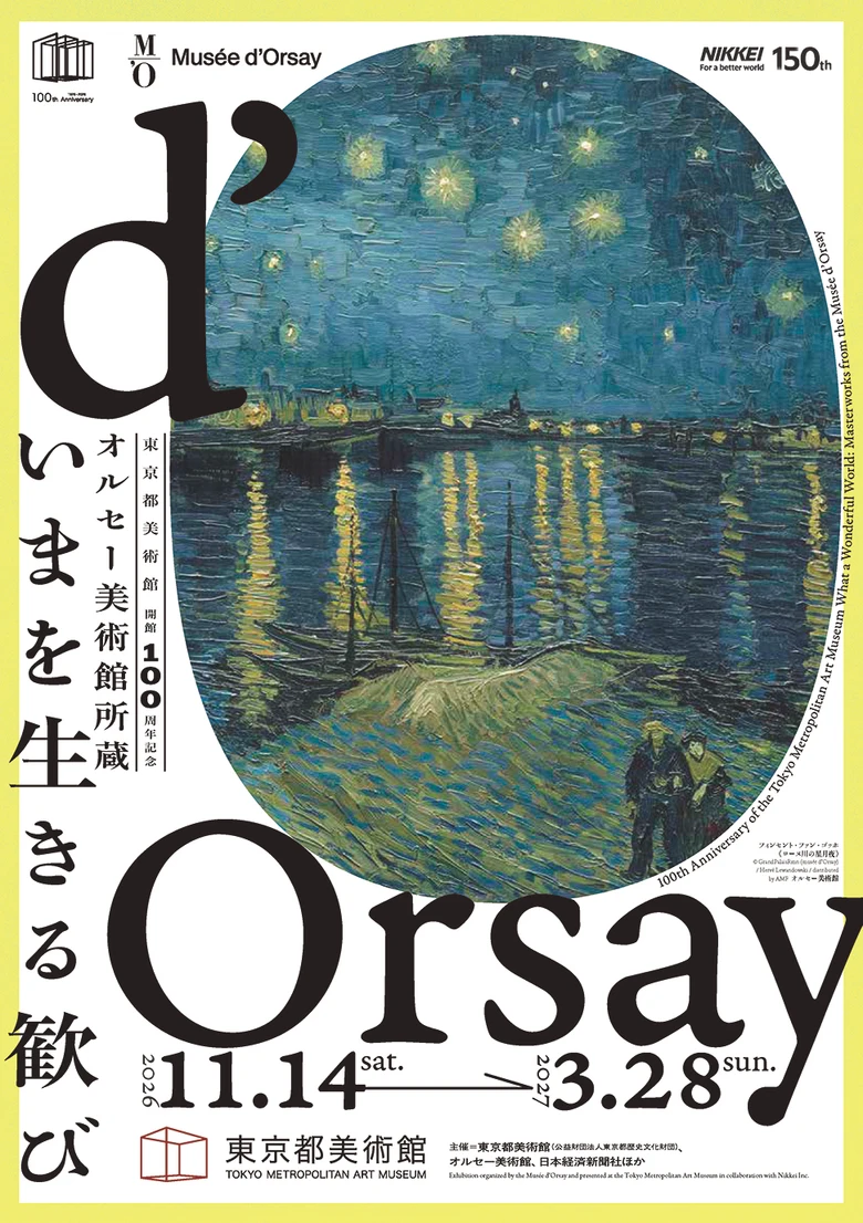 オルセー美術館展2026完全攻略！名画来日の真相とチケット混雑の罠