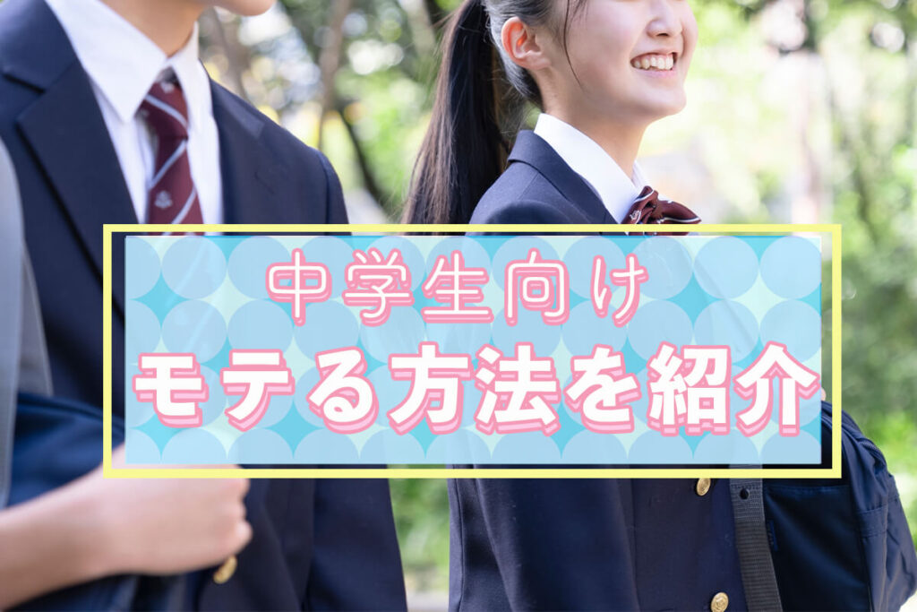 2026年最新小学生の「モテ」は足の速さにあらず？令和の子どもたちが選ぶ「本当に好かれる友達」の絶対条件