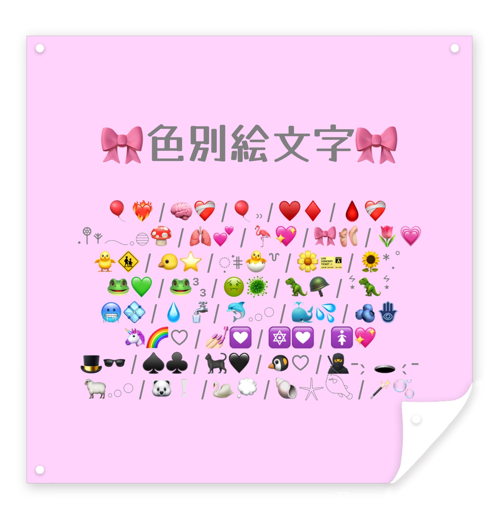 プロ直伝！可愛い絵文字の組み合わせ完全版【2026年最新Snsトレンド】