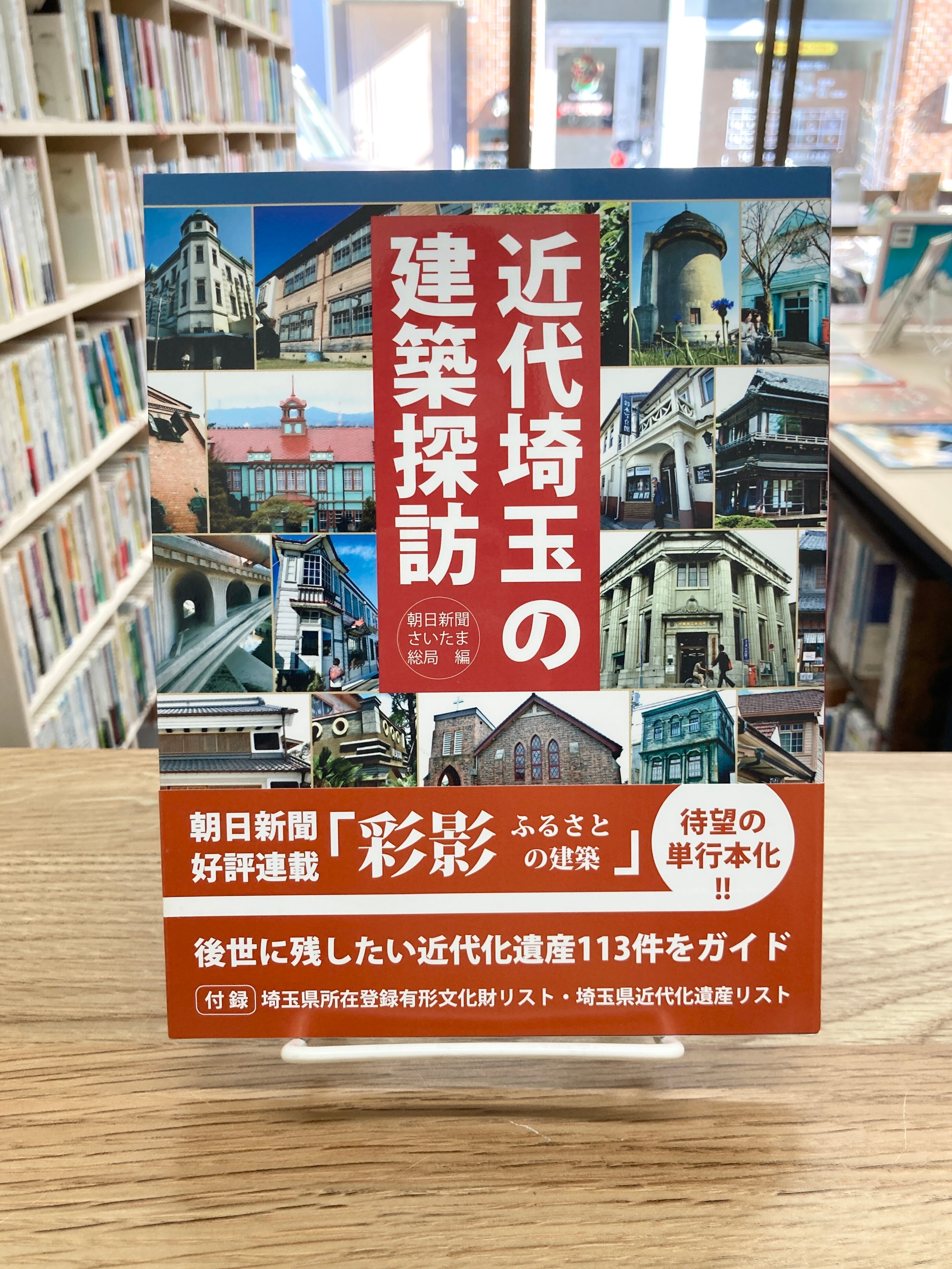 朝日新聞さいたま総局への取材依頼＆連絡先｜埼玉版の裏側まで解説