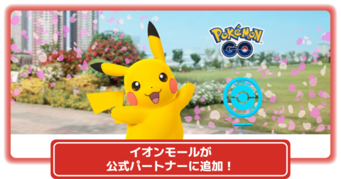 【Wiki風】 イオン モール ポケモン Go インスタライブ最新動画 #644