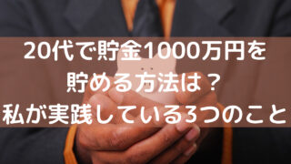 【インスタ画像】 20 代 貯金 1000 万 2026年最新プロフィール #931