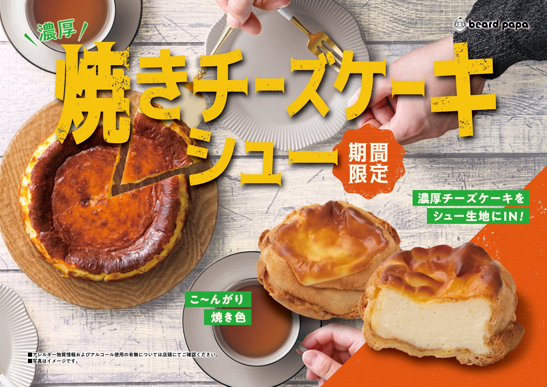 ビアードパパのチーズケーキ徹底解剖！2026最新期間と実食の真相