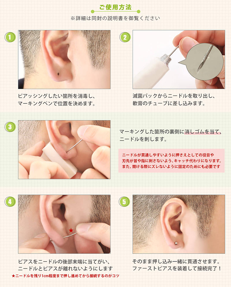ピアスニードルの開け方徹底解説！痛みの真相と失敗しない接続手順