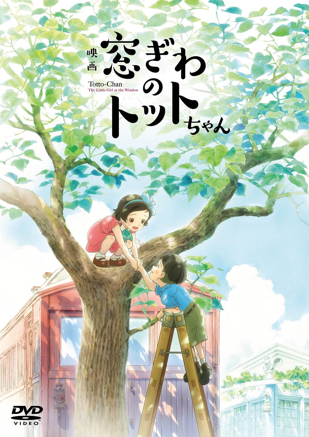 窓ぎわのトットちゃんが問い直す教育の真実とアニメ制作の舞台裏