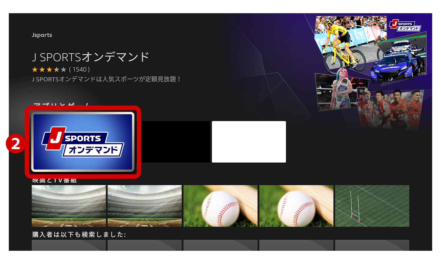 J Sportsオンデマンド評判・料金解説！無料体験やアマプラとの違い