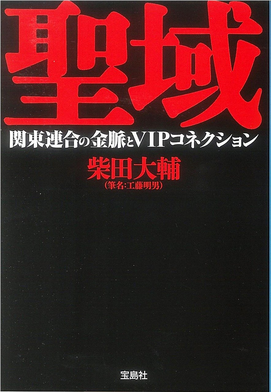 暴かれた夜の帝王の光と影：元最高幹部・柴田大輔の生と死の真相