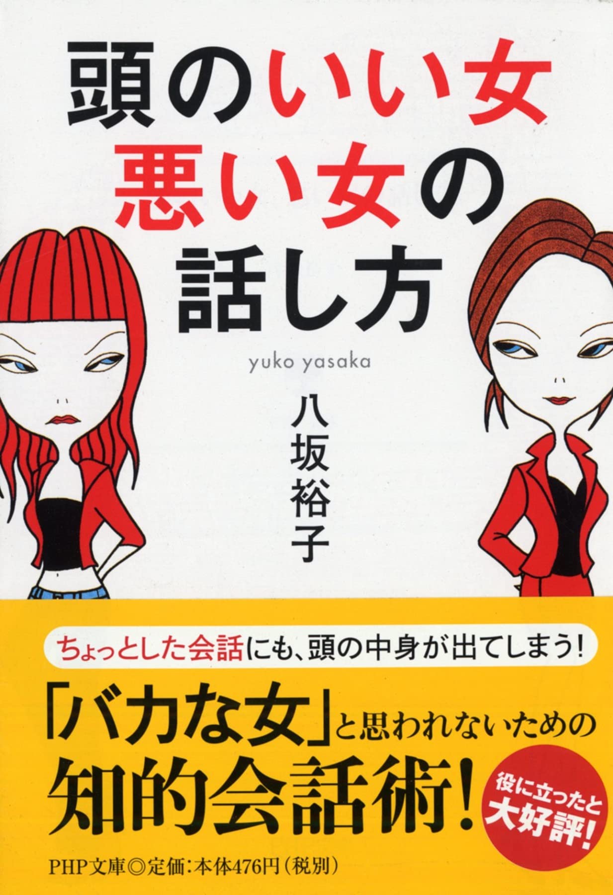 「女は頭が悪い」の真相は？脳科学と心理学が暴く男女の決定的な差