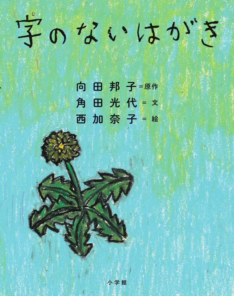 字のない葉書で暴君の父が流した涙の真相とテスト対策完全解説