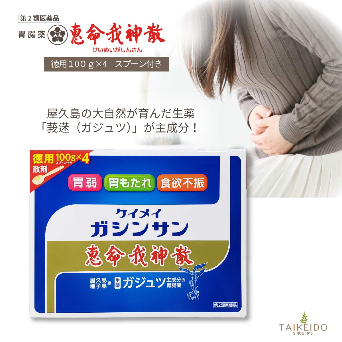 恵命我神散がすごいと噂される理由とは？効果と苦味の真相を徹底検証