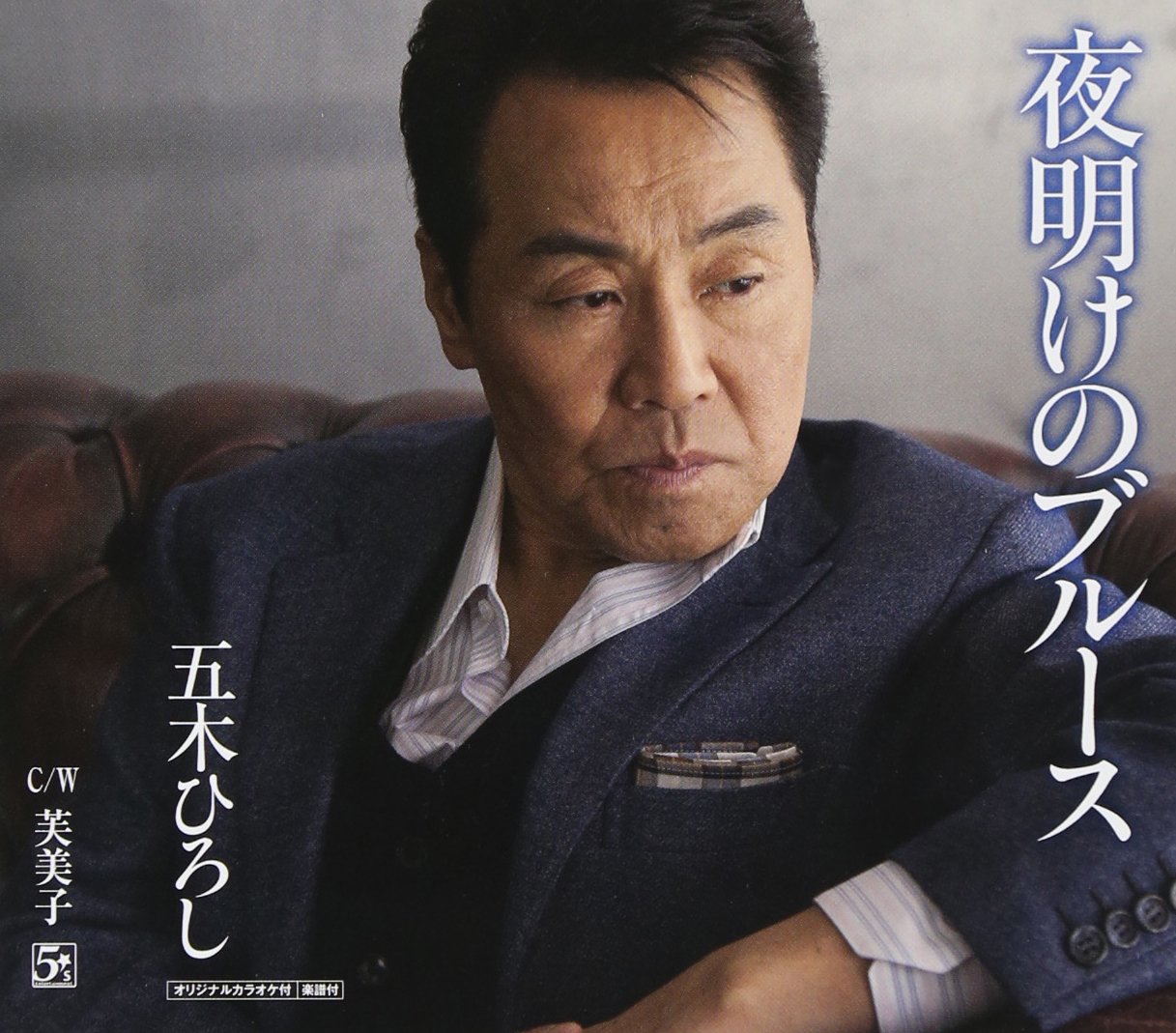 五木ひろし『夜明けのブルース』松山二番町の真相と歌碑の誕生秘話
