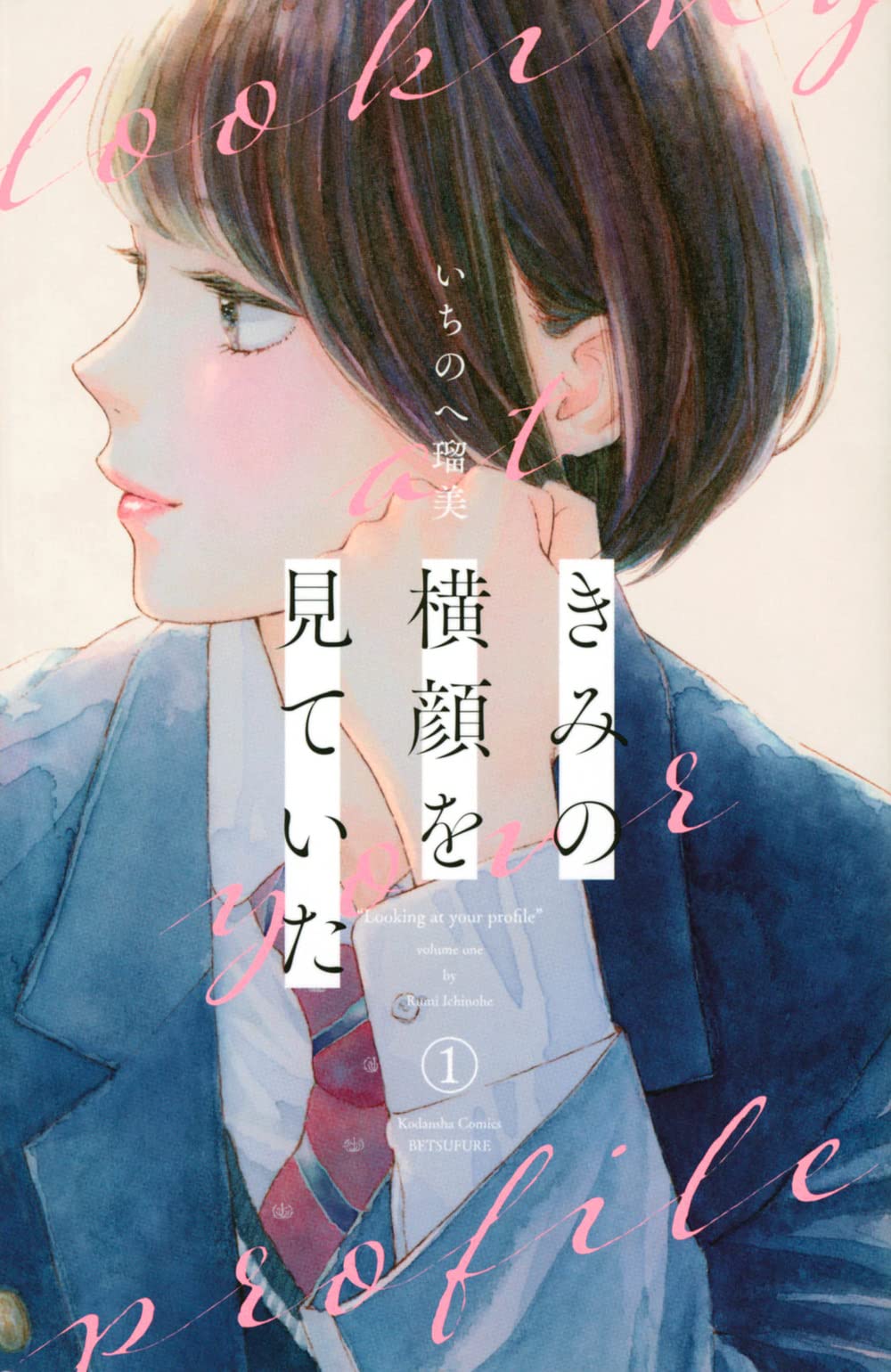 『君の横顔を見ていた』結末ネタバレ！4人の恋の行方と最終回を徹底考察
